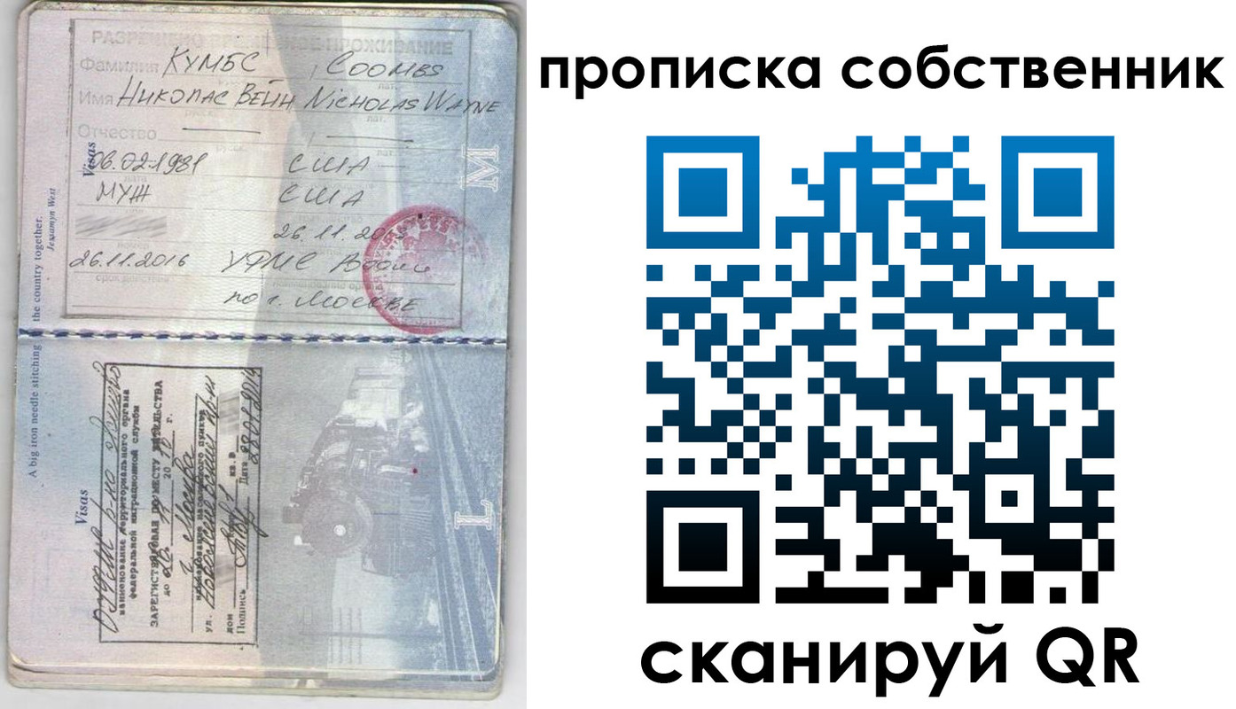 прописка для работы в Красноармейске