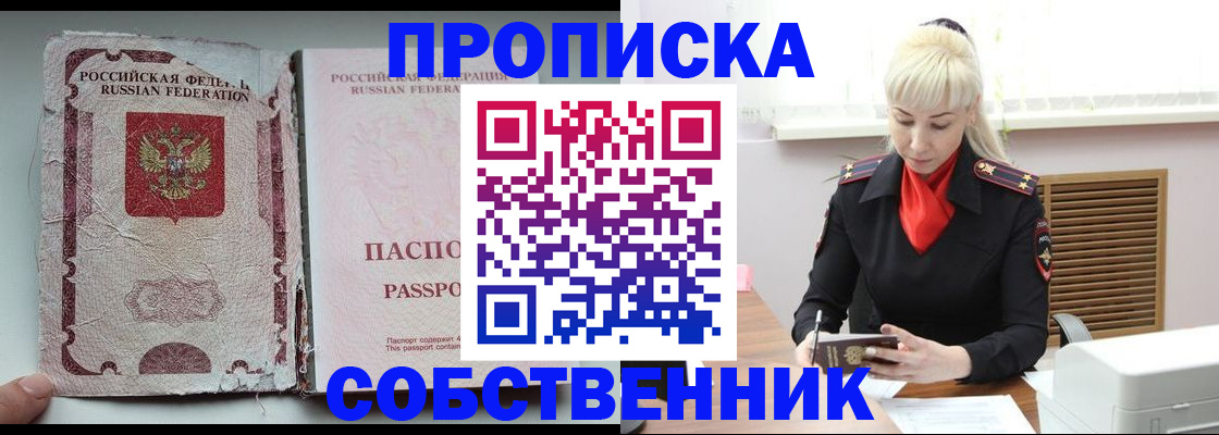 прописка для военкомата в Красноармейске