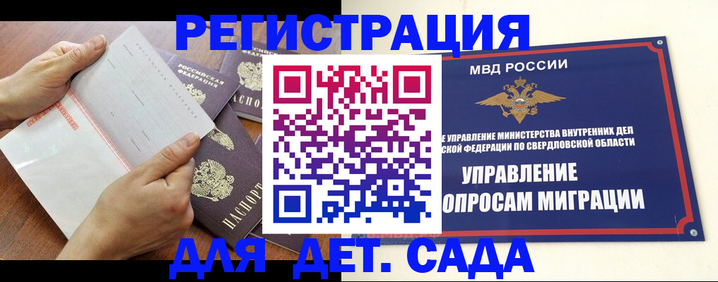 регистрация для дет. сада в Красноармейске
