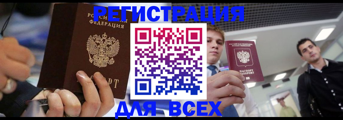 временная регистрация надежно в Красноармейске