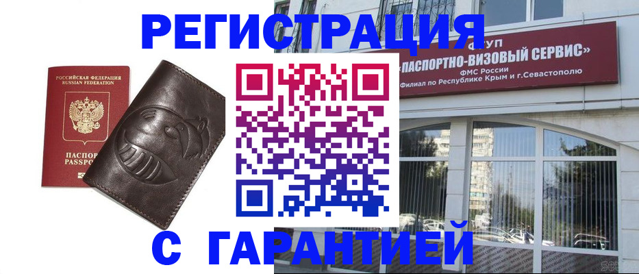 временная регистрация купить в Красноармейске