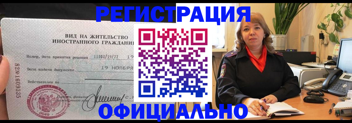 временная регистрация 2025 в Красноармейске