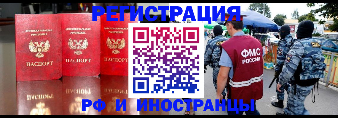 прописка штамп в Красноармейске