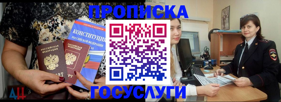 прописка поиск в Красноармейске