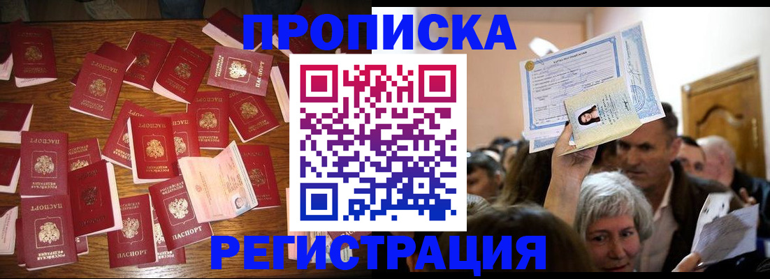 временная регистрация в Красноармейске