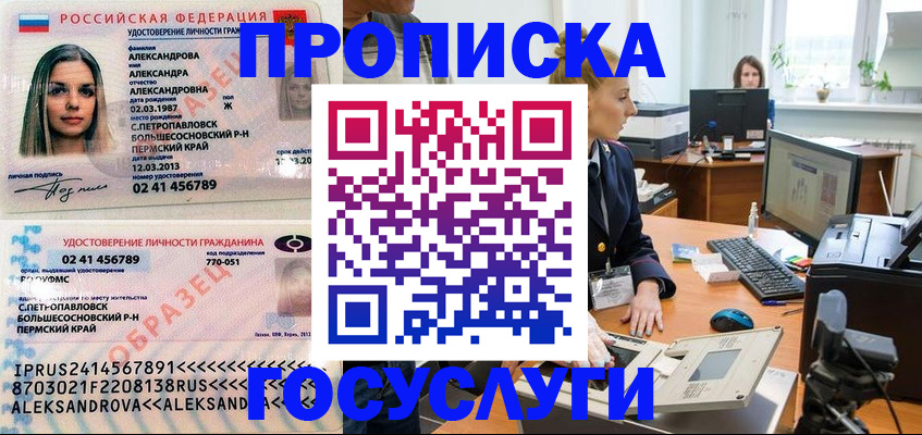 временная регистрация в квартире в Красноармейске